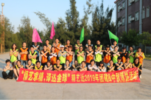 精艺达公司举行为期2天的团建及中秋博饼活动