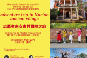 美好的一天：精艺达携手官任社区开启南安之旅