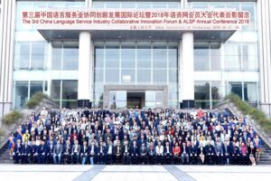 2018年语资网会员大会在安徽工业大学召开, 精艺达代表参会并发言