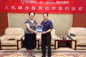 精艺达翻译牵手讯飞听见，共启人机耦合翻译服务新模式
