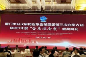 精艺达捧回“2017会展协会奖-最佳综合服务企业”奖牌