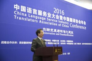 精艺达参加2016中国语言服务业大会暨中国翻译协会年会