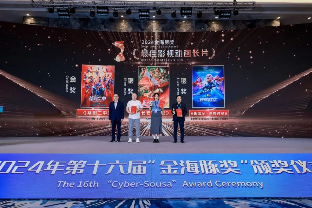 第十六届厦门国际动漫节“金海豚奖”动漫作品大赛颁奖仪式