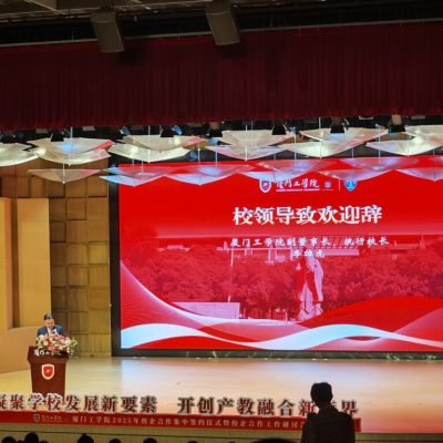 校企合作 | 精艺达翻译参加厦门工学院2025年校企合作大会