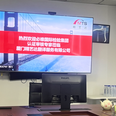 精艺达翻译公司顺利通过ISO 9001:2015与ISO 17100:2015换证审核