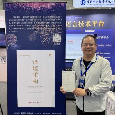八年磨一剑,行业共此时|我司4篇实战心得入选中国翻译协会“译研工程”成果《译境重构:翻译服务实践案例集》