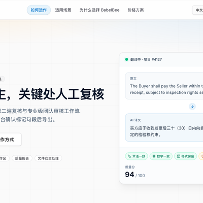 精艺达美国子公司推出 BabelBee:一款面向团队的 AI 文档翻译工作台